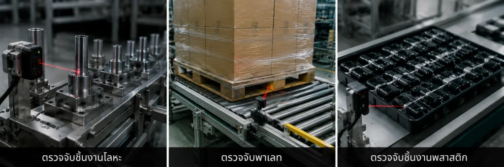 ตัวอย่างการใช้งาน Photoelectric Sensor ในโรงงานอุตสาหกรรม