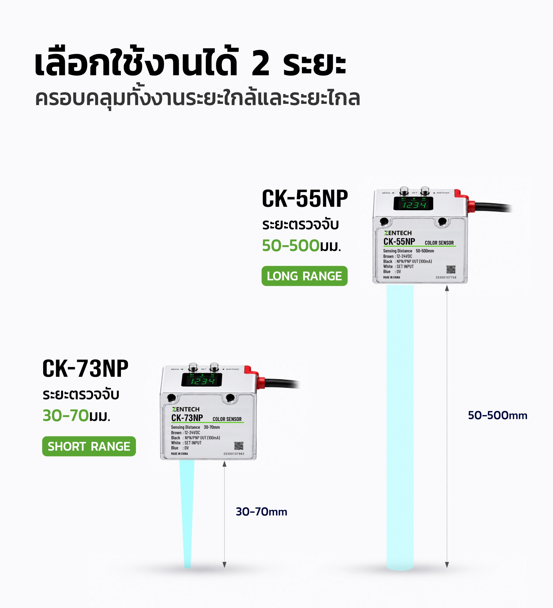 CK Series Spectrum Color Sensor รุ่นระยะใกล้และระยะไกล พร้อมขนาดลำแสงที่แตกต่างกันสำหรับงานตรวจจับสี
