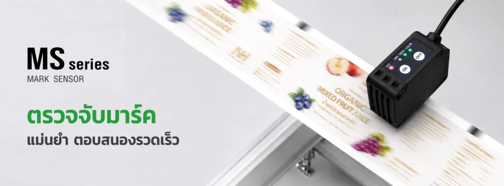 เซ็นเซอร์ตรวจจับมาร์คสี Mark Sensor รุ่น MS ตรวจจับแถบมาร์คบนฉลากสินค้า