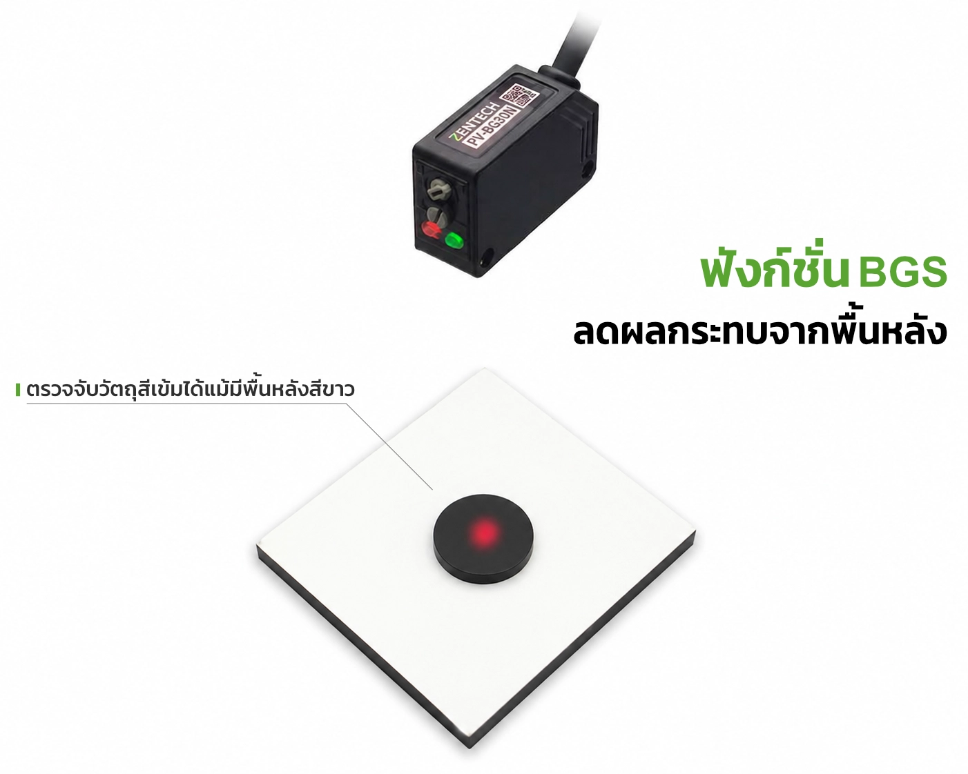 โฟโต้เซ็นเซอร์ BGS รุ่น PV-BG30 ตรวจจับวัตถุสีเข้มบนพื้นหลังสีขาว