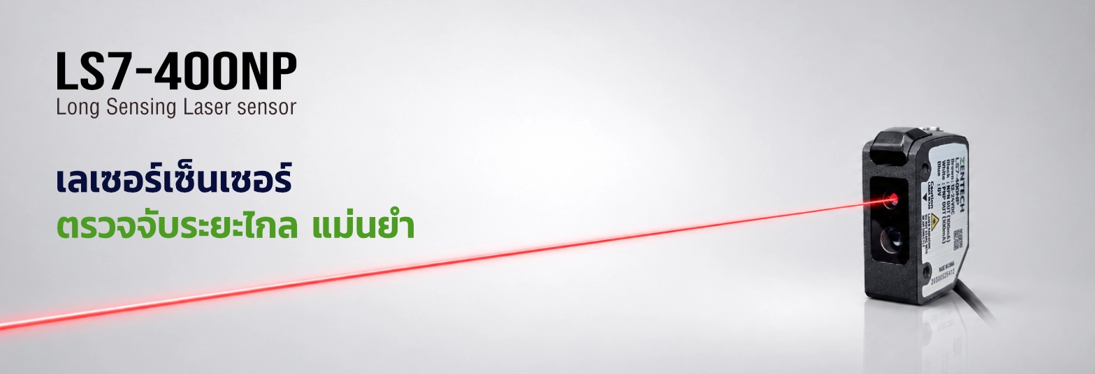 เลเซอร์เซ็นเซอร์ LS7-400NP ตรวจจับระยะไกลสูงสุด 4 เมตร