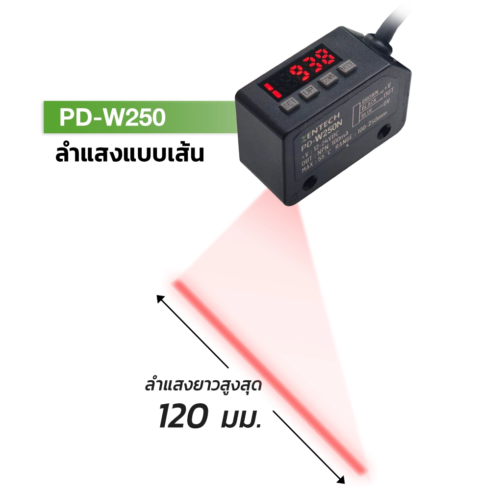 โฟโต้เซ็นเซอร์ดิจิตอล PD-W250 ลำแสงแบบเส้นยาว 120 มม. ที่ระยะ 200 มม.