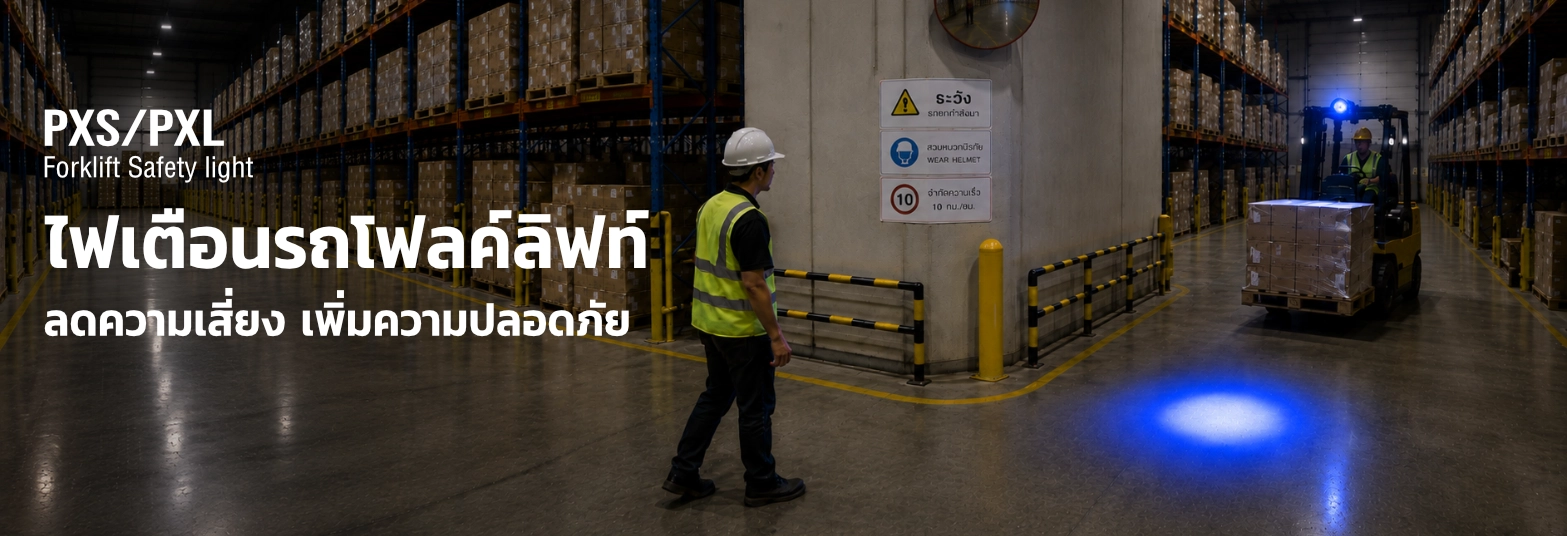 รถโฟล์คลิฟท์ฉายไฟเตือนสีน้ำเงินบนพื้นก่อนถึงทางแยกในคลังสินค้า